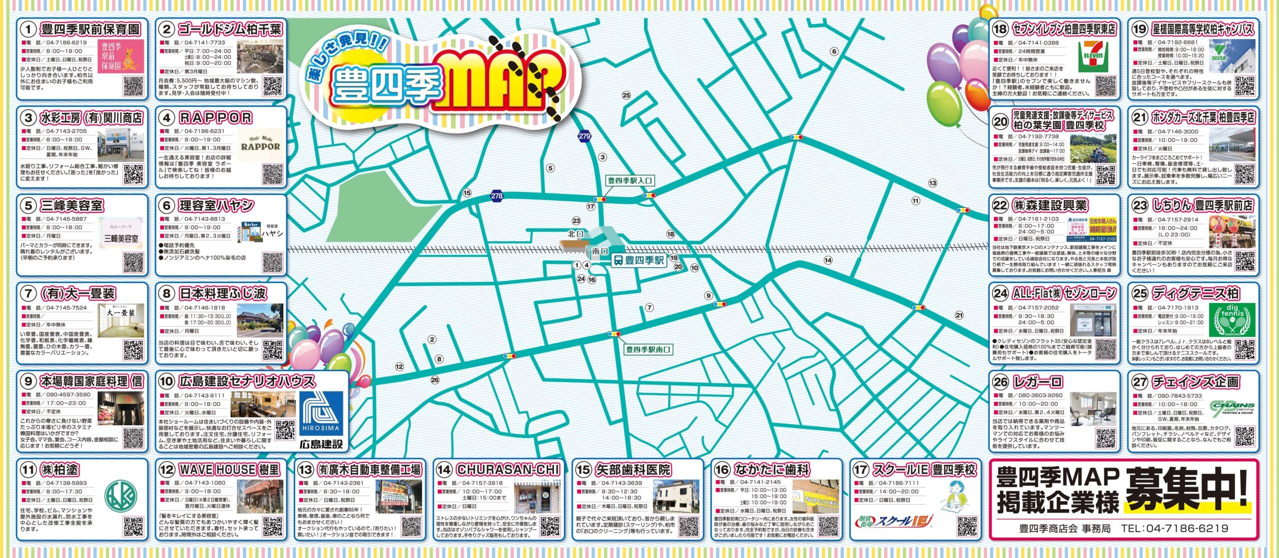 豊四季マップ